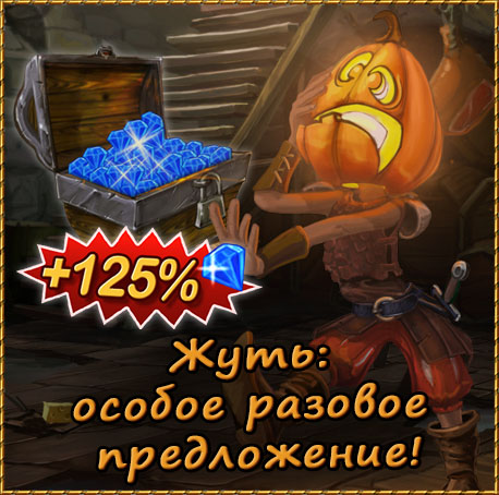 Специальные Наборы Самоцветов на Хэллоуин Специальные Наборы Самоцветов на Хэллоуин