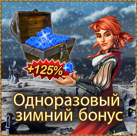 Бонус 125%