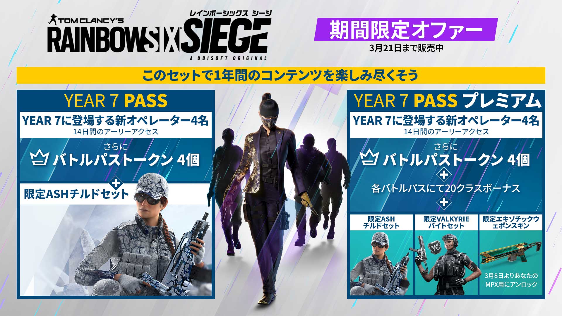 レインボーシックス シージ Year 7 Passのコンテンツについて Ubisoft ヘルプ